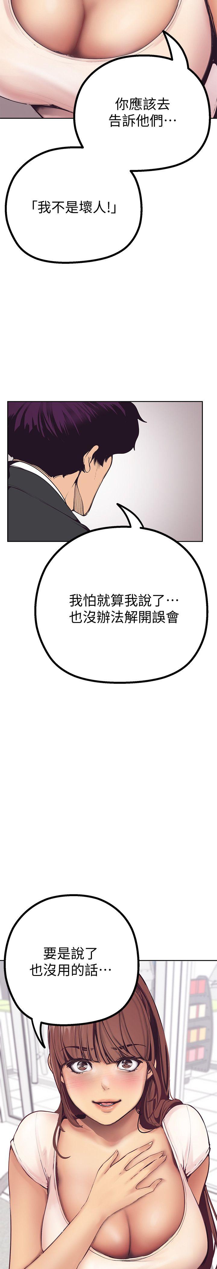美丽新世界 第3話 - 爛醉如泥的鄰居美眉 第16页