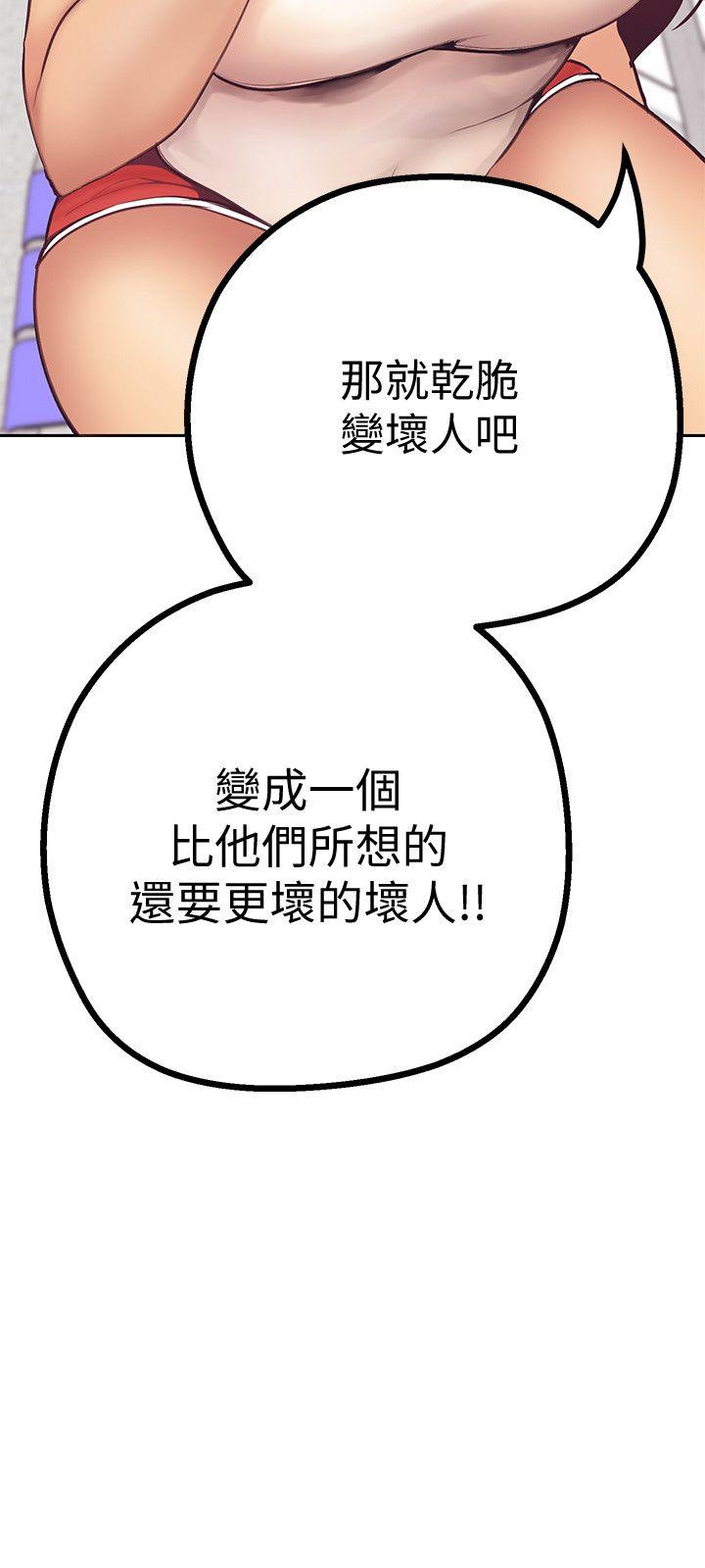 美丽新世界 第3話 - 爛醉如泥的鄰居美眉 第17页