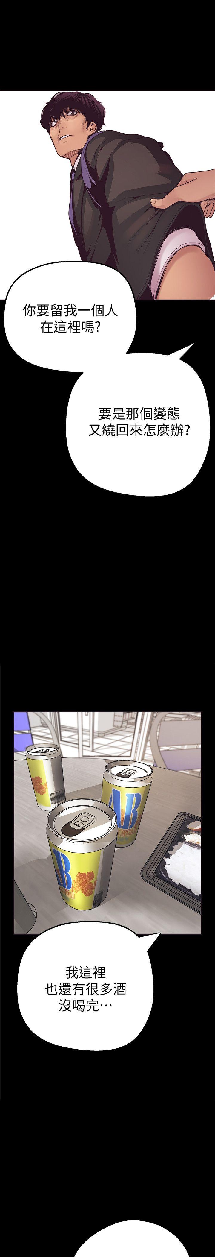 美丽新世界 第3話 - 爛醉如泥的鄰居美眉 第2页