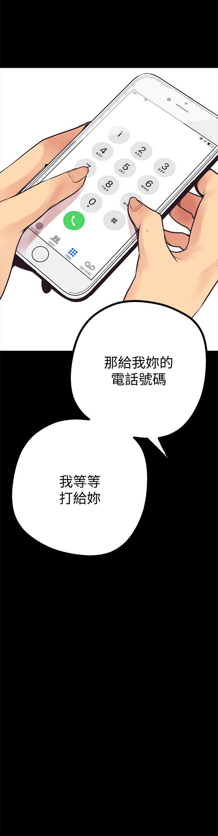美丽新世界 第3話 - 爛醉如泥的鄰居美眉 第52页