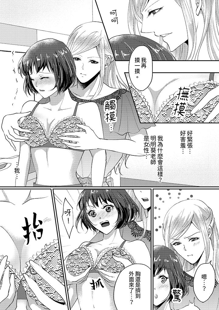讓妳濕透，讓妳高潮，徹底征服妳 ～美麗動人的他實際上是野獸 第2話 第10页