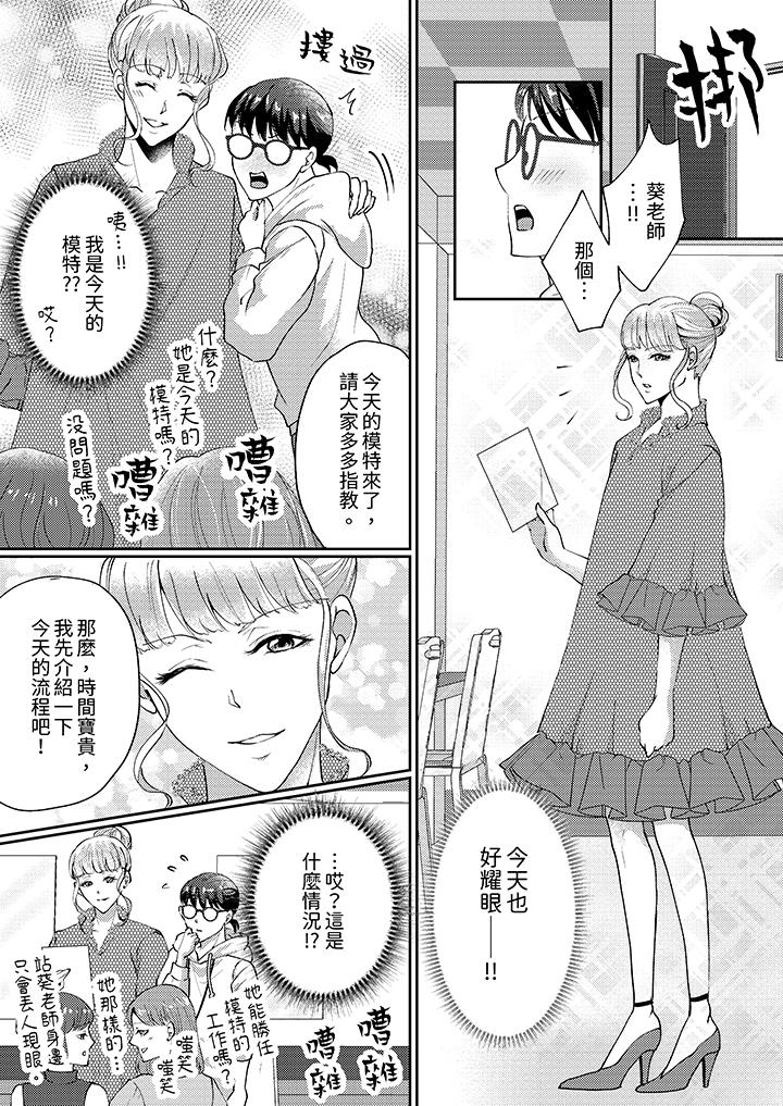 讓妳濕透，讓妳高潮，徹底征服妳 ～美麗動人的他實際上是野獸 第3話 第6页