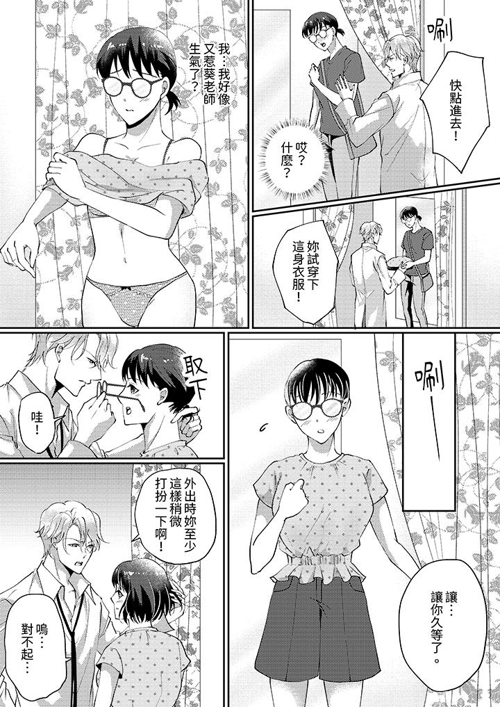 讓妳濕透，讓妳高潮，徹底征服妳 ～美麗動人的他實際上是野獸 第5話 第6页