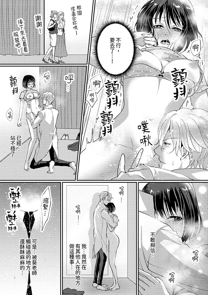讓妳濕透，讓妳高潮，徹底征服妳 ～美麗動人的他實際上是野獸 第6話 第6页