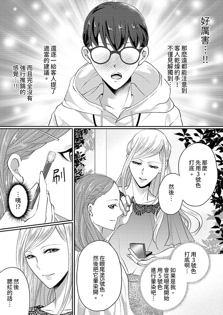讓妳濕透，讓妳高潮，徹底征服妳 ～美麗動人的他實際上是野獸 第1話 第6页
