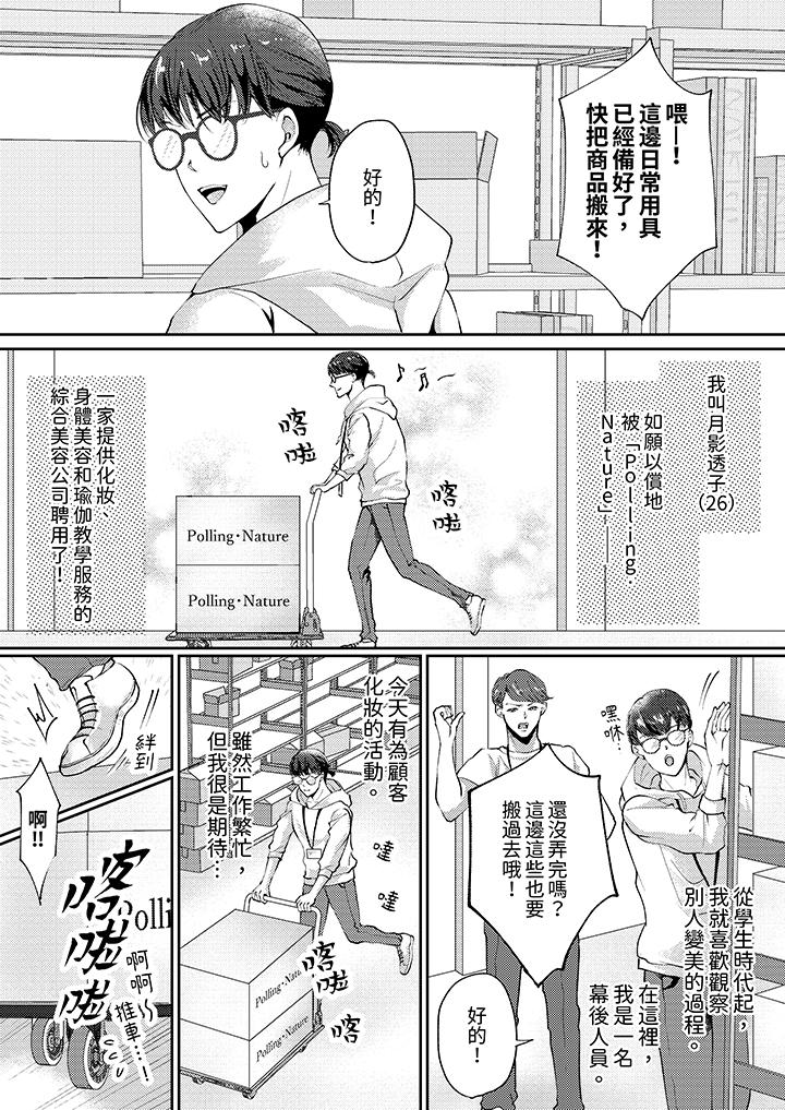 讓妳濕透，讓妳高潮，徹底征服妳 ～美麗動人的他實際上是野獸 第1話 第2页