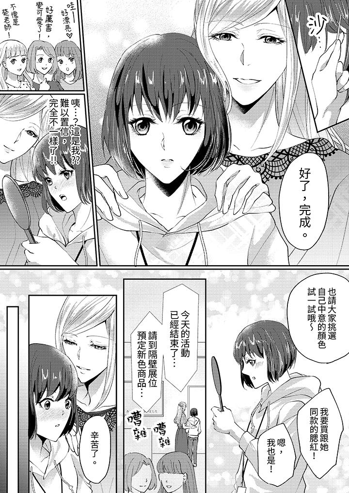 讓妳濕透，讓妳高潮，徹底征服妳 ～美麗動人的他實際上是野獸 第1話 第12页