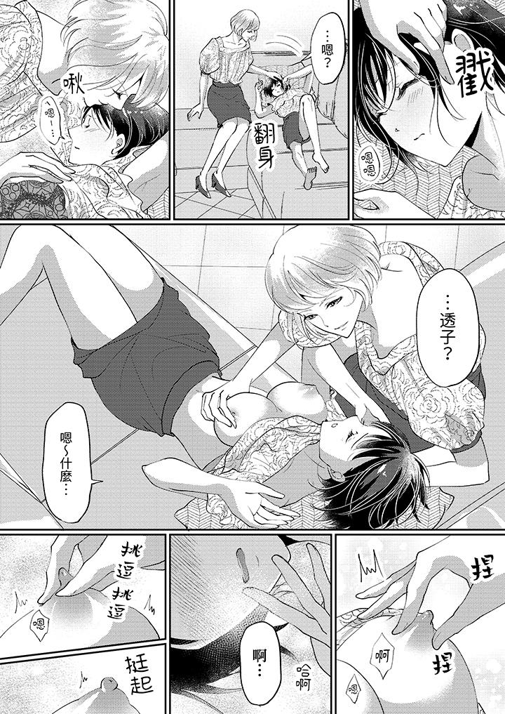 讓妳濕透，讓妳高潮，徹底征服妳 ～美麗動人的他實際上是野獸 第8話 第5页