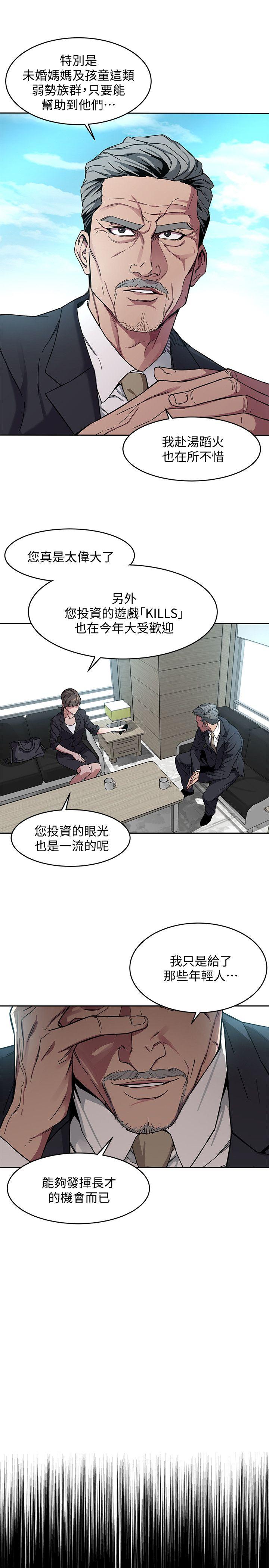 致命游戏 第2話-拜訪會長的客人 第5页
