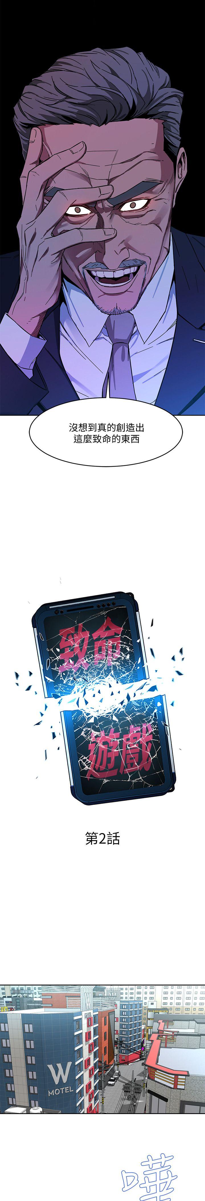 致命游戏 第2話-拜訪會長的客人 第7页