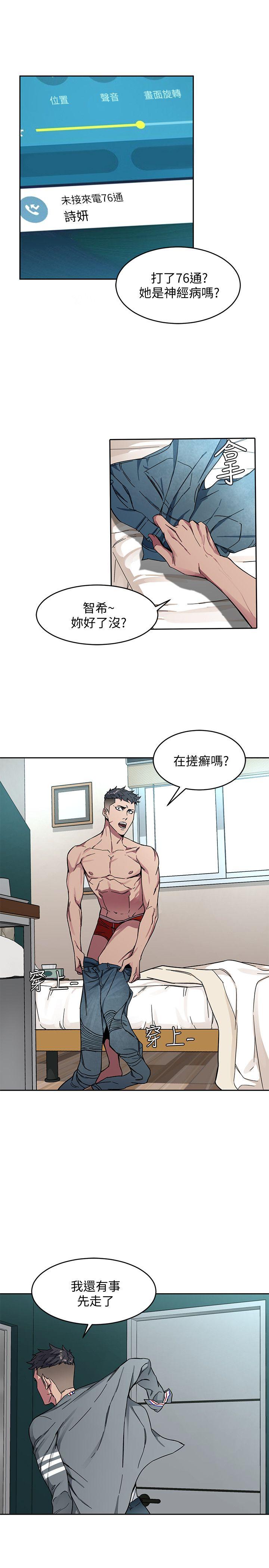 致命游戏 第2話-拜訪會長的客人 第13页