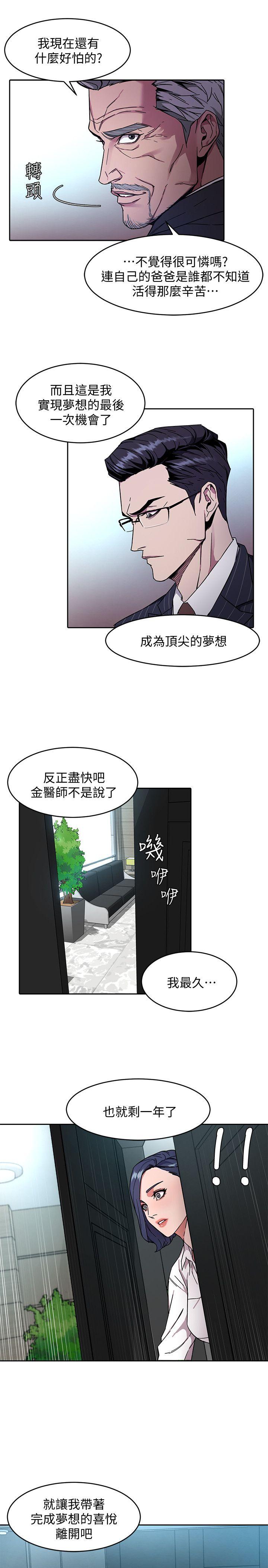 致命游戏 第2話-拜訪會長的客人 第25页