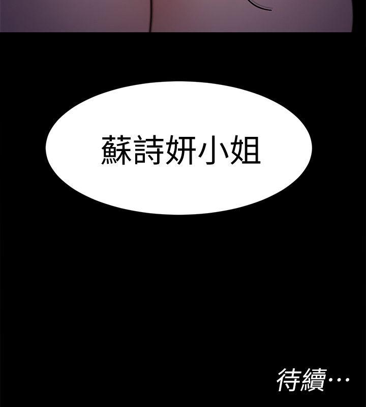 致命游戏 第6話-參加派對的17個人 第39页