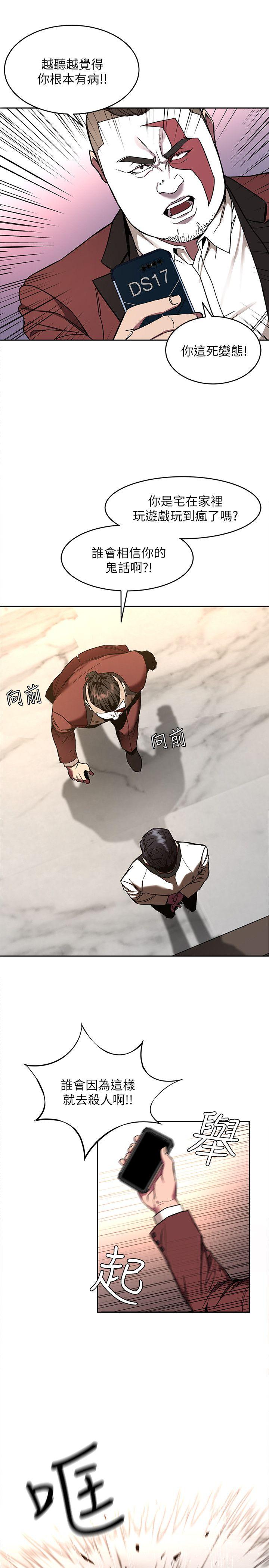 致命游戏 第7話-遊戲正式開始 第22页