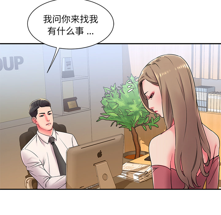 男孩沒人愛 第2章 第85页