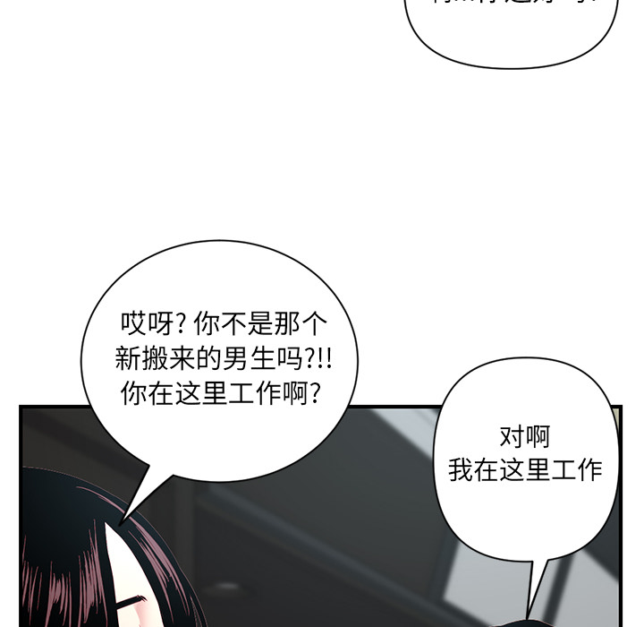 深夜網咖 第1章 第63页