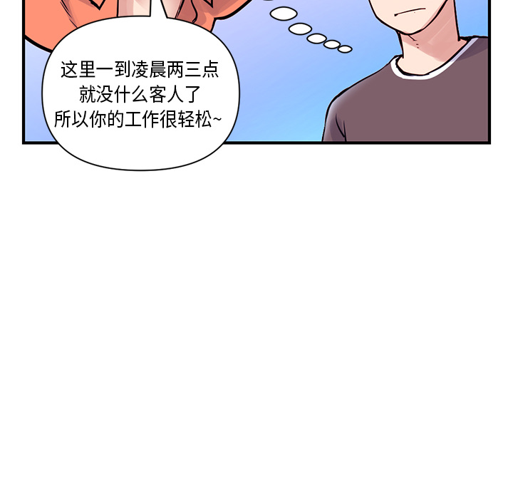 深夜網咖 第1章 第39页