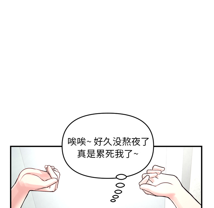 深夜網咖 第2章 第60页