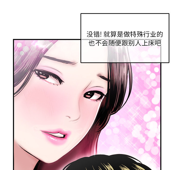 深夜網咖 第2章 第123页