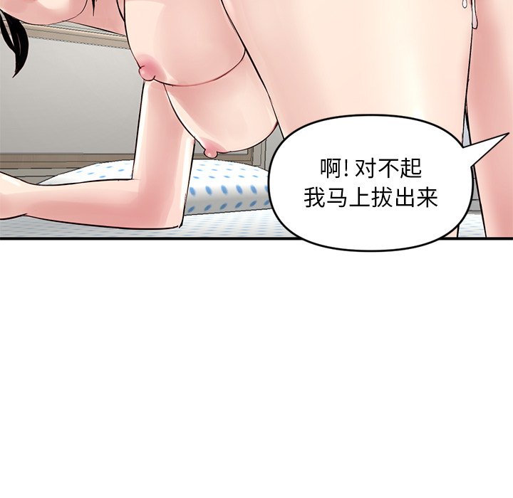 深夜網咖 第3章 第38页