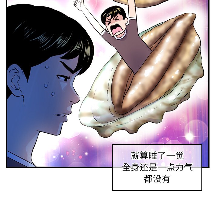 深夜網咖 第4章 第87页