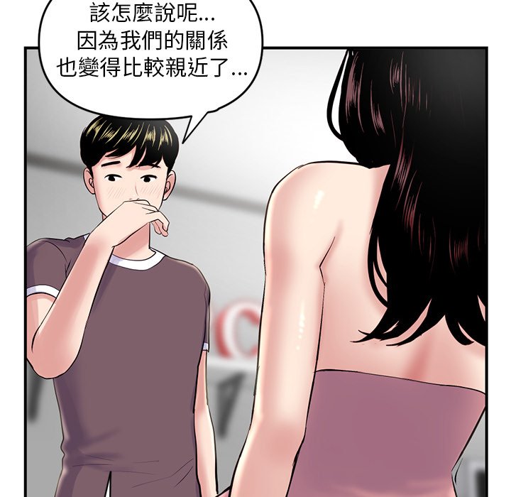 深夜網咖 第5章 第26页