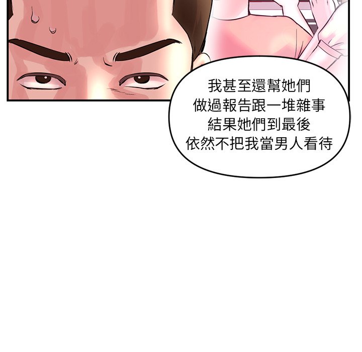 深夜網咖 第6章 第21页
