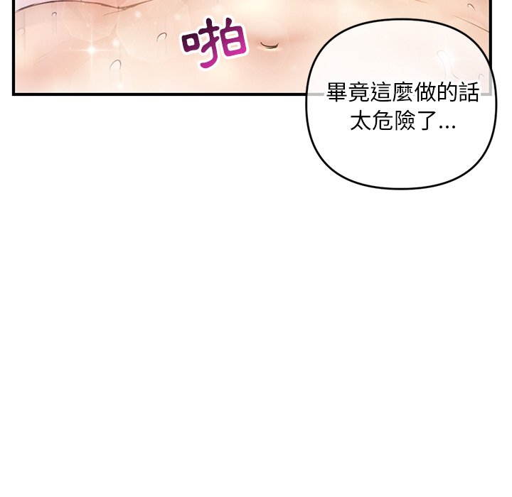 深夜網咖 第8章 第87页