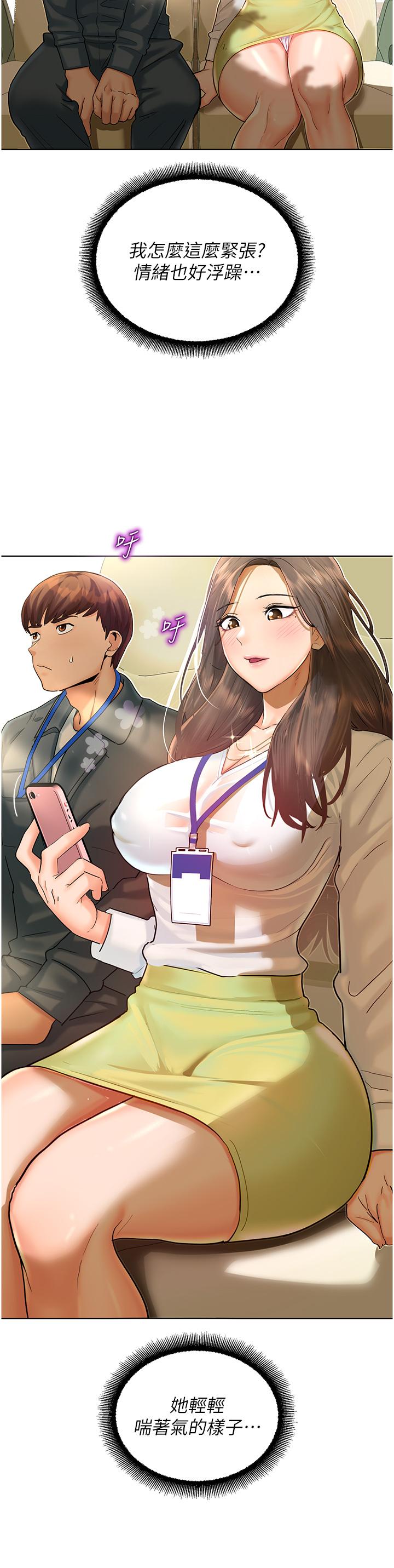 命運濕樂園 第5話-其實妳很想被上吧 第20页