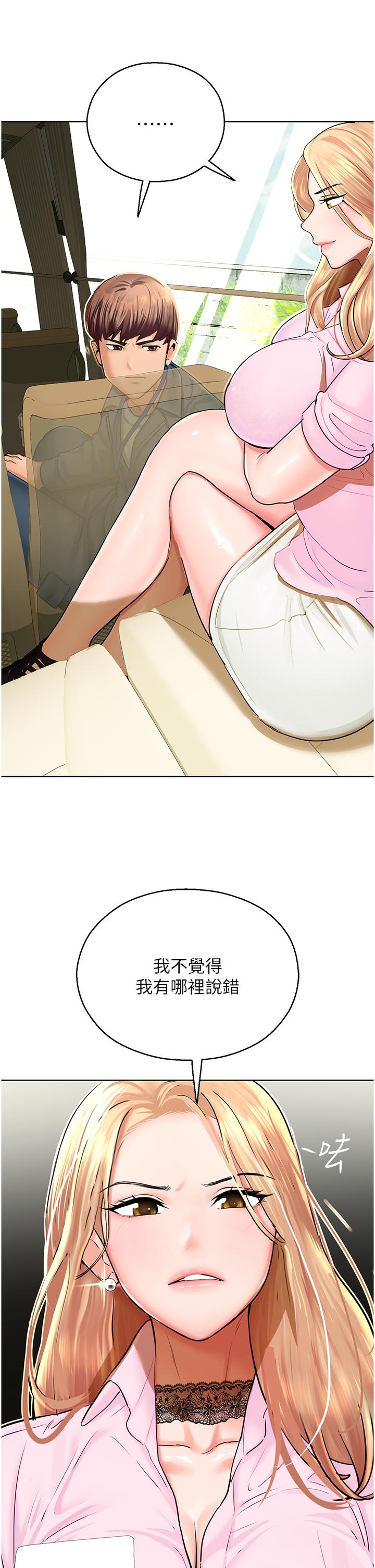 命運濕樂園 第5話-其實妳很想被上吧 第31页