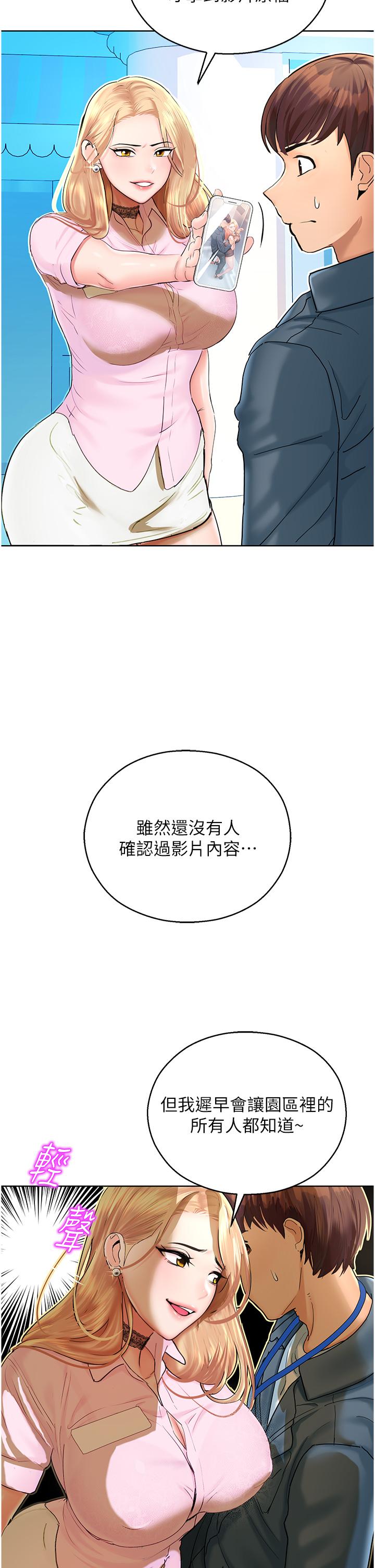 命運濕樂園 第5話-其實妳很想被上吧 第43页