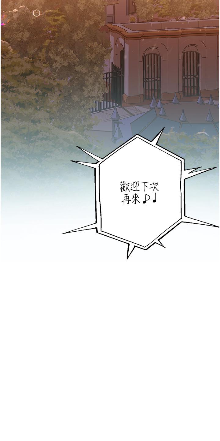 命運濕樂園 第9話-我在…勾引你喔 第21页
