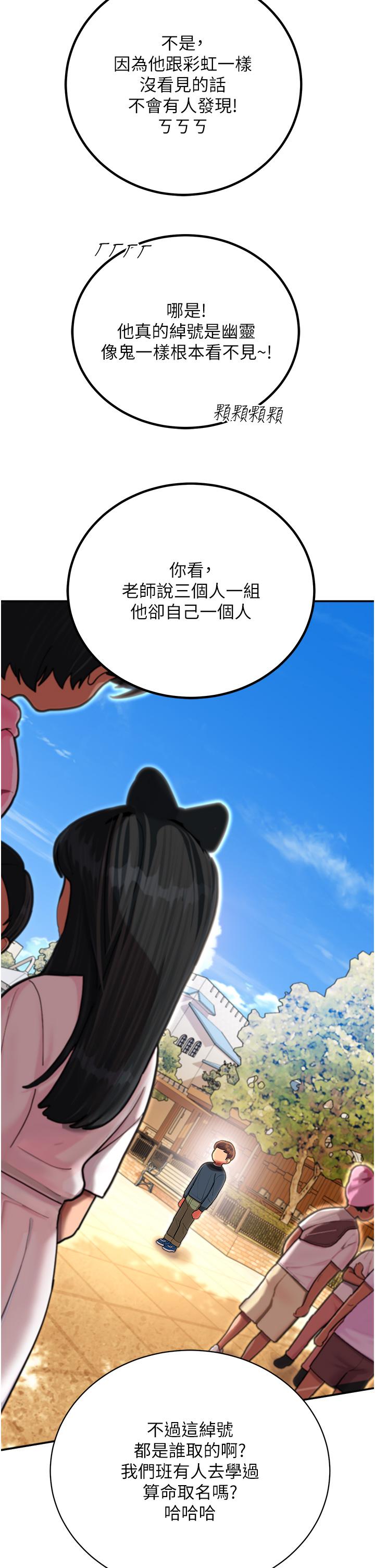 命運濕樂園 第1話-總是玩到溼答答的遊樂園 第7页
