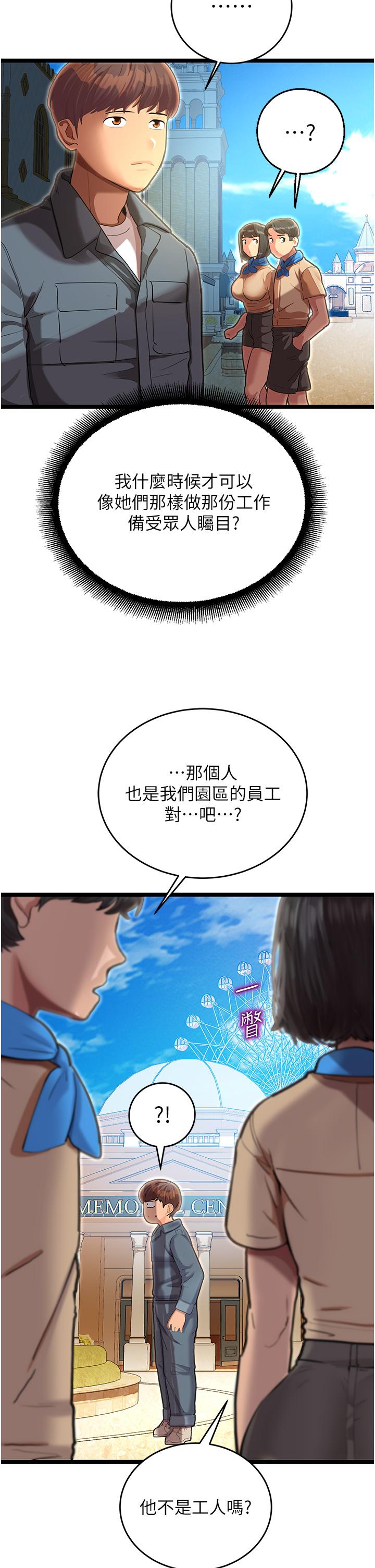 命運濕樂園 第1話-總是玩到溼答答的遊樂園 第55页