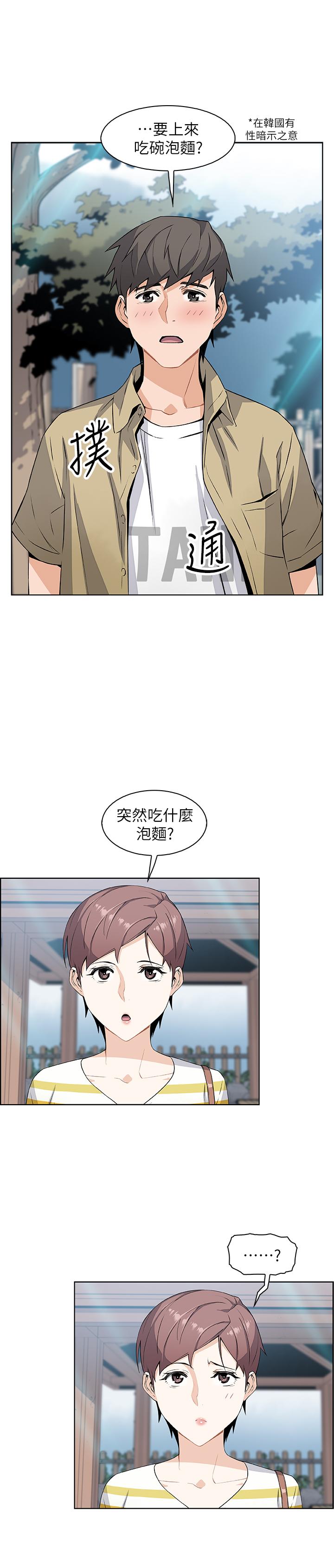 前女友變女傭 第3話-白天唸書，晚上打炮 第19页