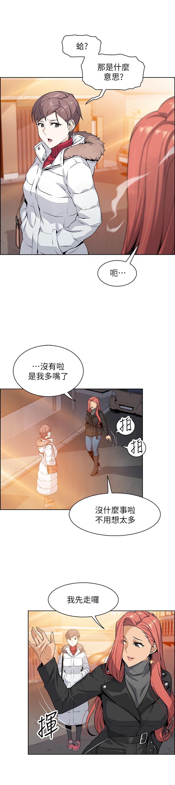 前女友變女傭 第4話-這不是...女生的內褲嗎 第31页