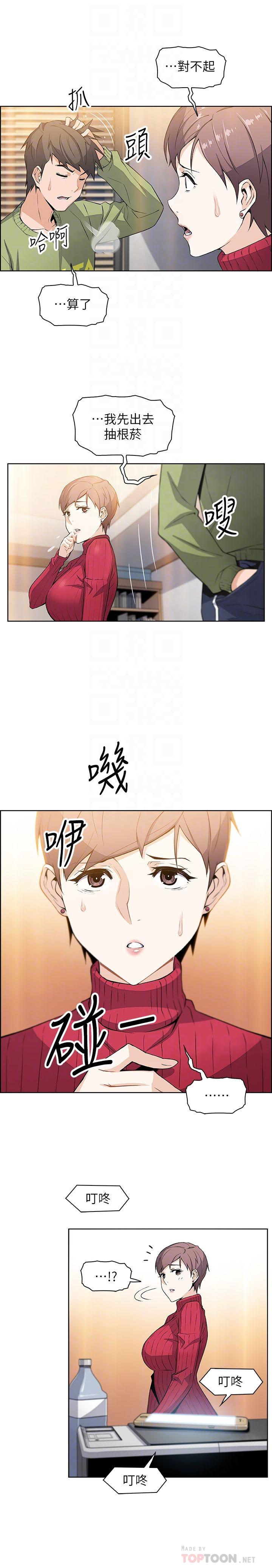 前女友變女傭 第5話-發現又晴的真面目 第14页