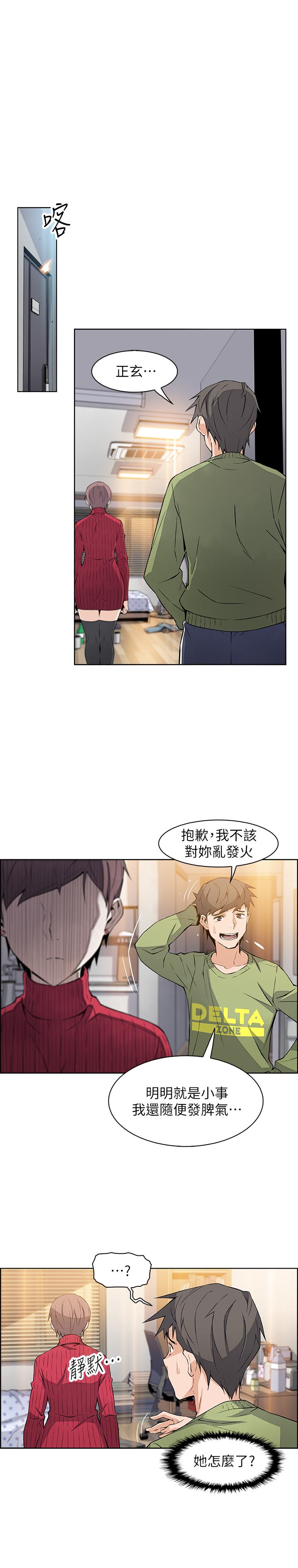 前女友變女傭 第5話-發現又晴的真面目 第21页