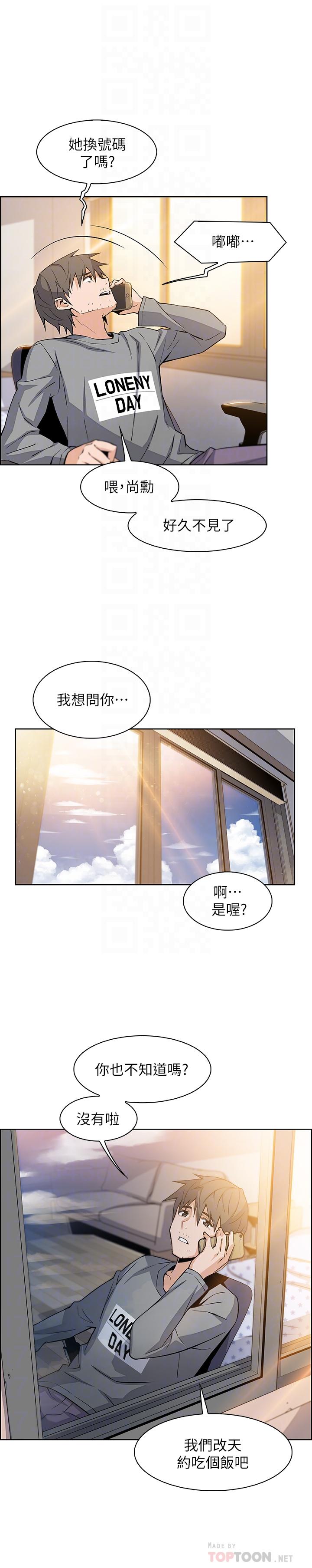 前女友變女傭 第6話-和市長女兒一夜情 第16页