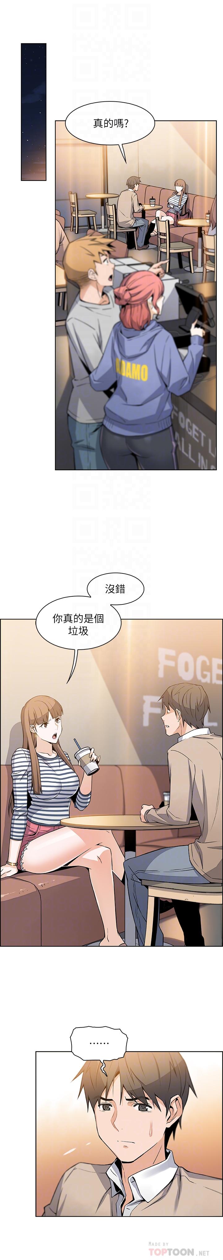 前女友變女傭 第6話-和市長女兒一夜情 第18页