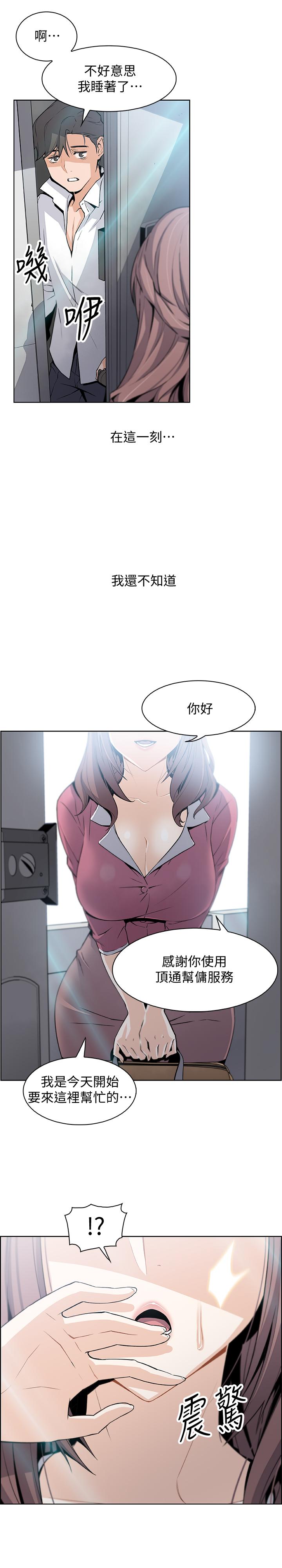 前女友變女傭 第7話-前女友是女傭... 第42页