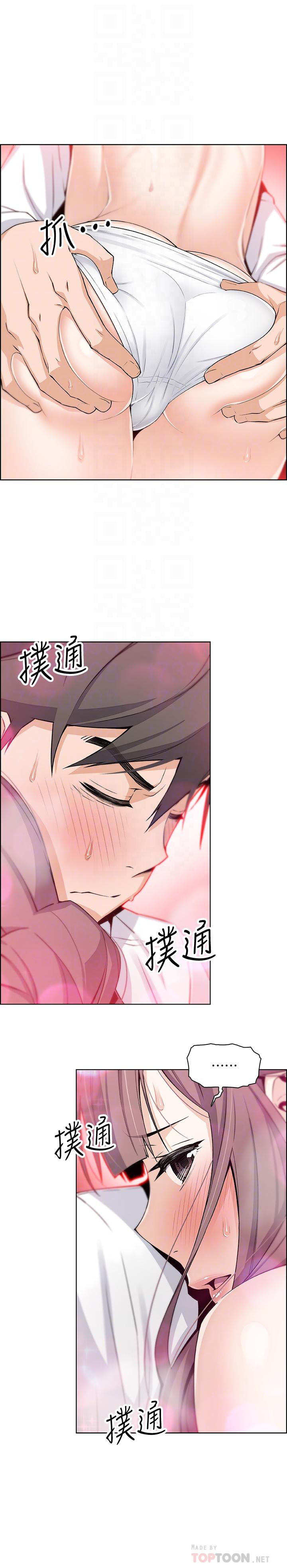 前女友變女傭 第9話-電話那端傳來的呻吟聲 第6页