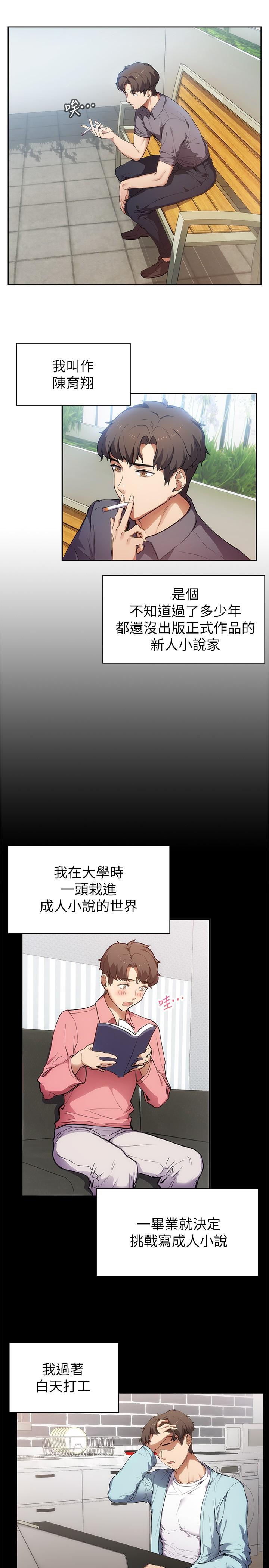 現上教學 第1話-成人小說家的實戰經驗 第23页