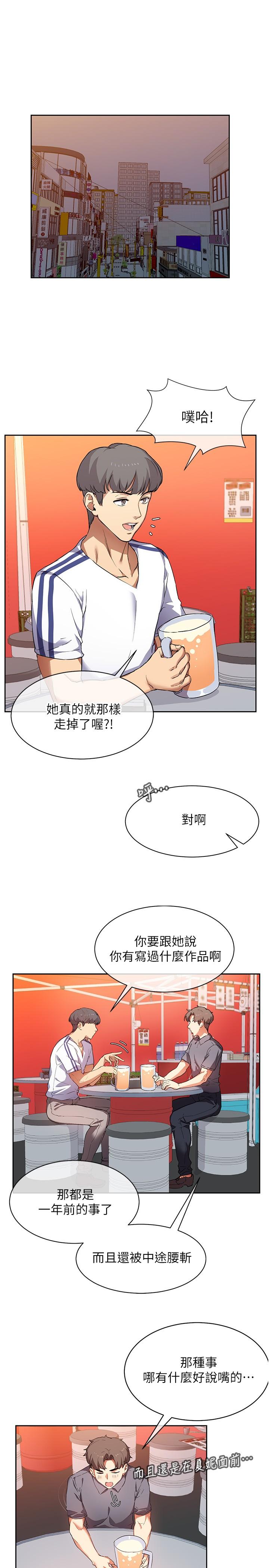 現上教學 第1話-成人小說家的實戰經驗 第37页