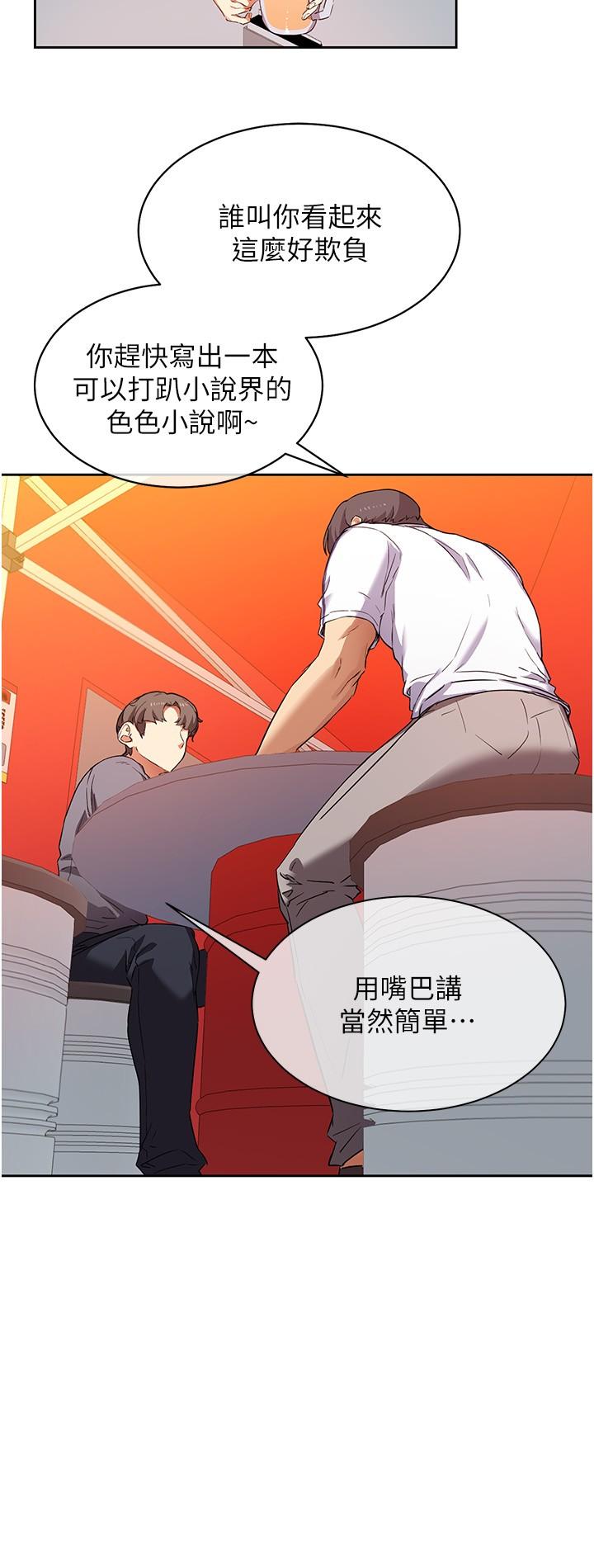現上教學 第1話-成人小說家的實戰經驗 第38页