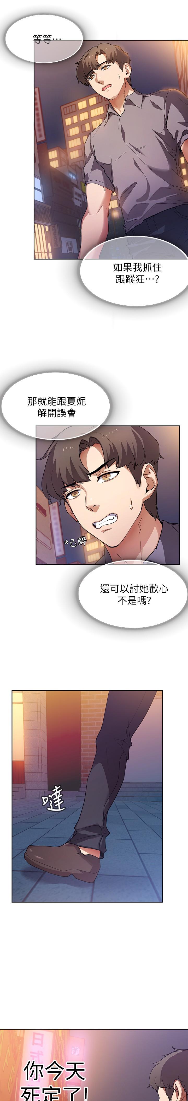 現上教學 第1話-成人小說家的實戰經驗 第46页