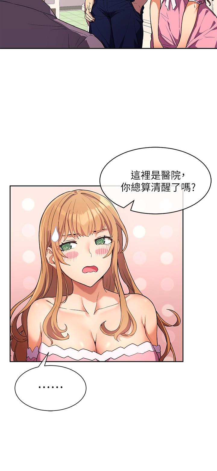 現上教學 第2話-今晚任你擺佈 第30页