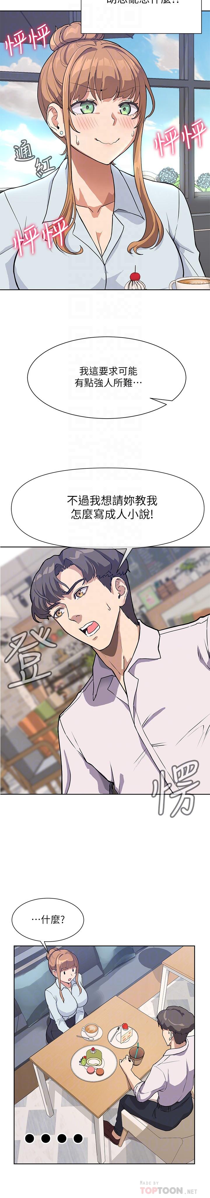 現上教學 第3話-現學現賣，撲倒公司同事 第16页