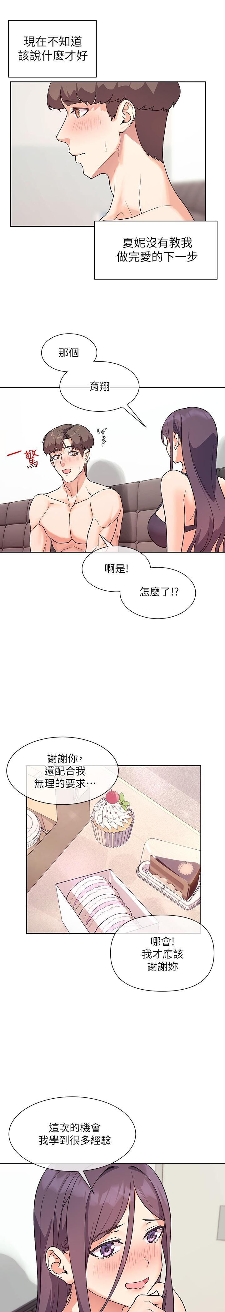 現上教學 第6話-原來愛愛這麼舒服 第25页