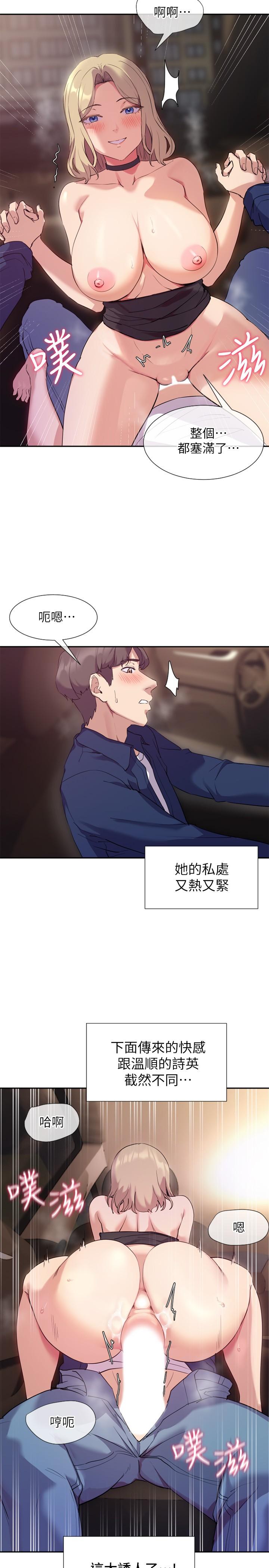 現上教學 第9話-汗水淋漓的車震 第22页